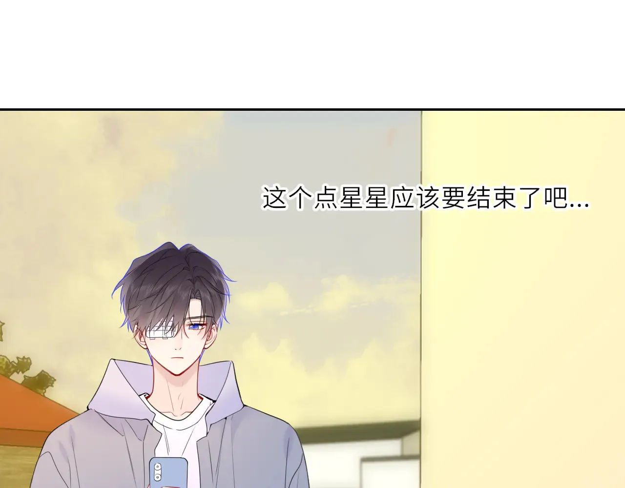 星辰于我动漫全集漫画,第27话  别泡澡了，泡我1图