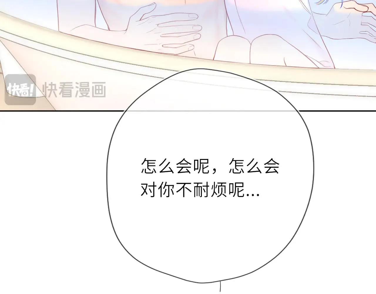 星辰于我漫画,第29话 在浴室里...2图