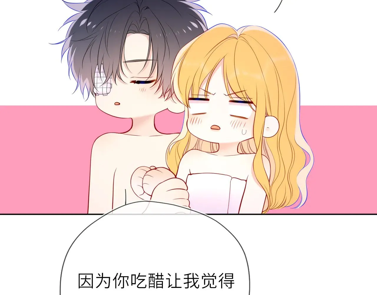 星辰于我漫画,第29话 在浴室里...2图