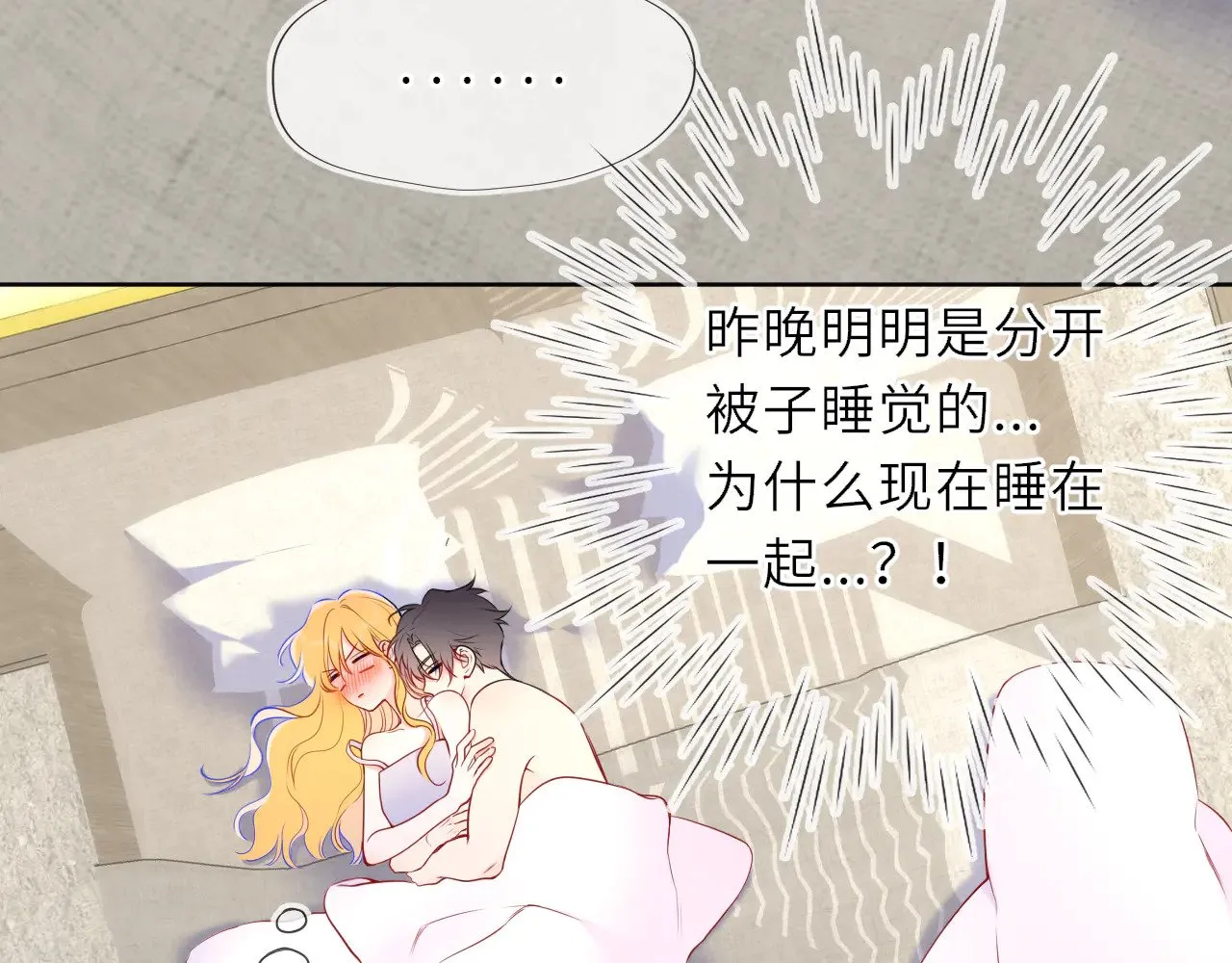 星辰于我漫画,第30话 对不起！破戒了1图
