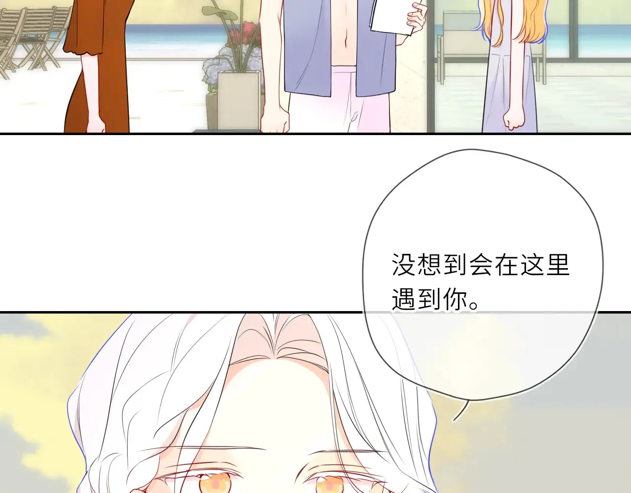 星辰于我漫画,第27话  别泡澡了，泡我1图