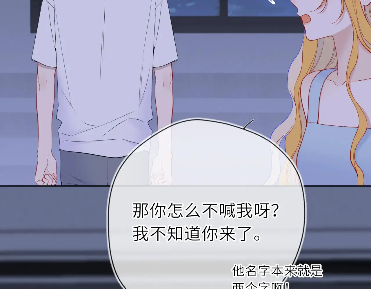 星辰于我漫画,第28话 家家有本难念的经1图
