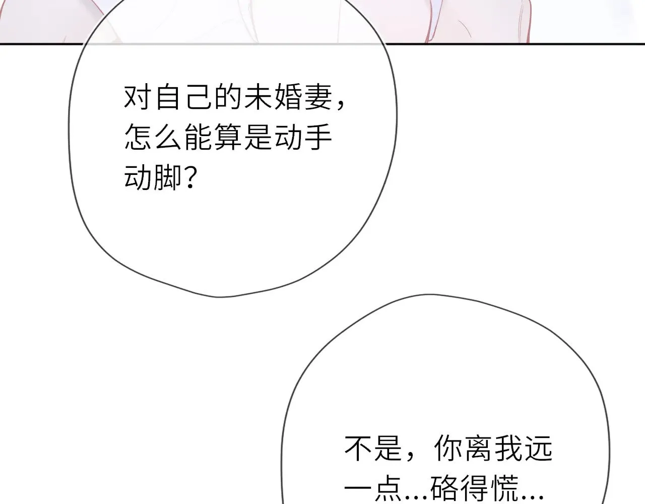 星辰于我免费漫画免费观看漫画,第29话 在浴室里...1图