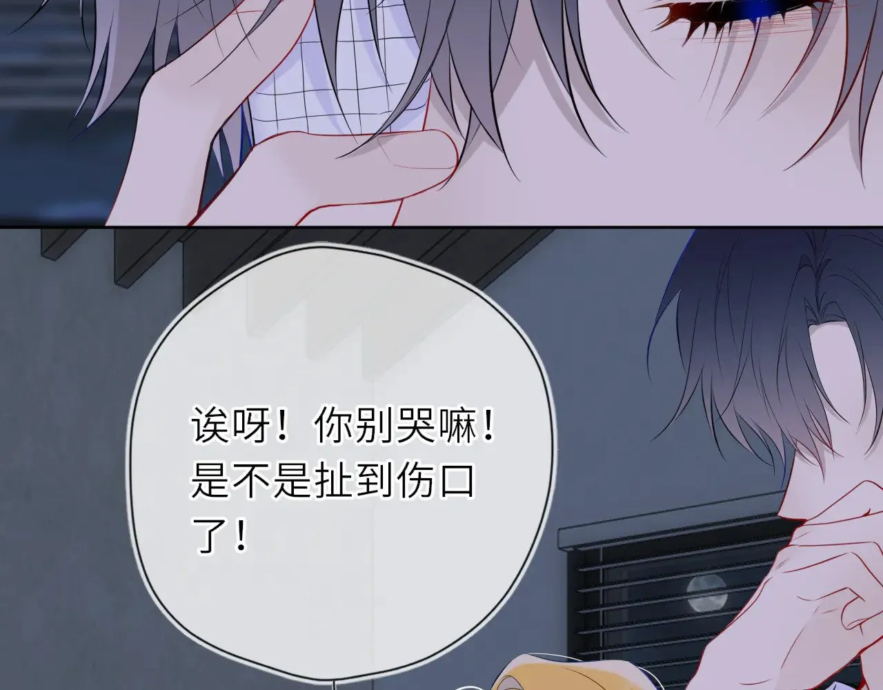 星辰于我漫画,第28话 家家有本难念的经1图