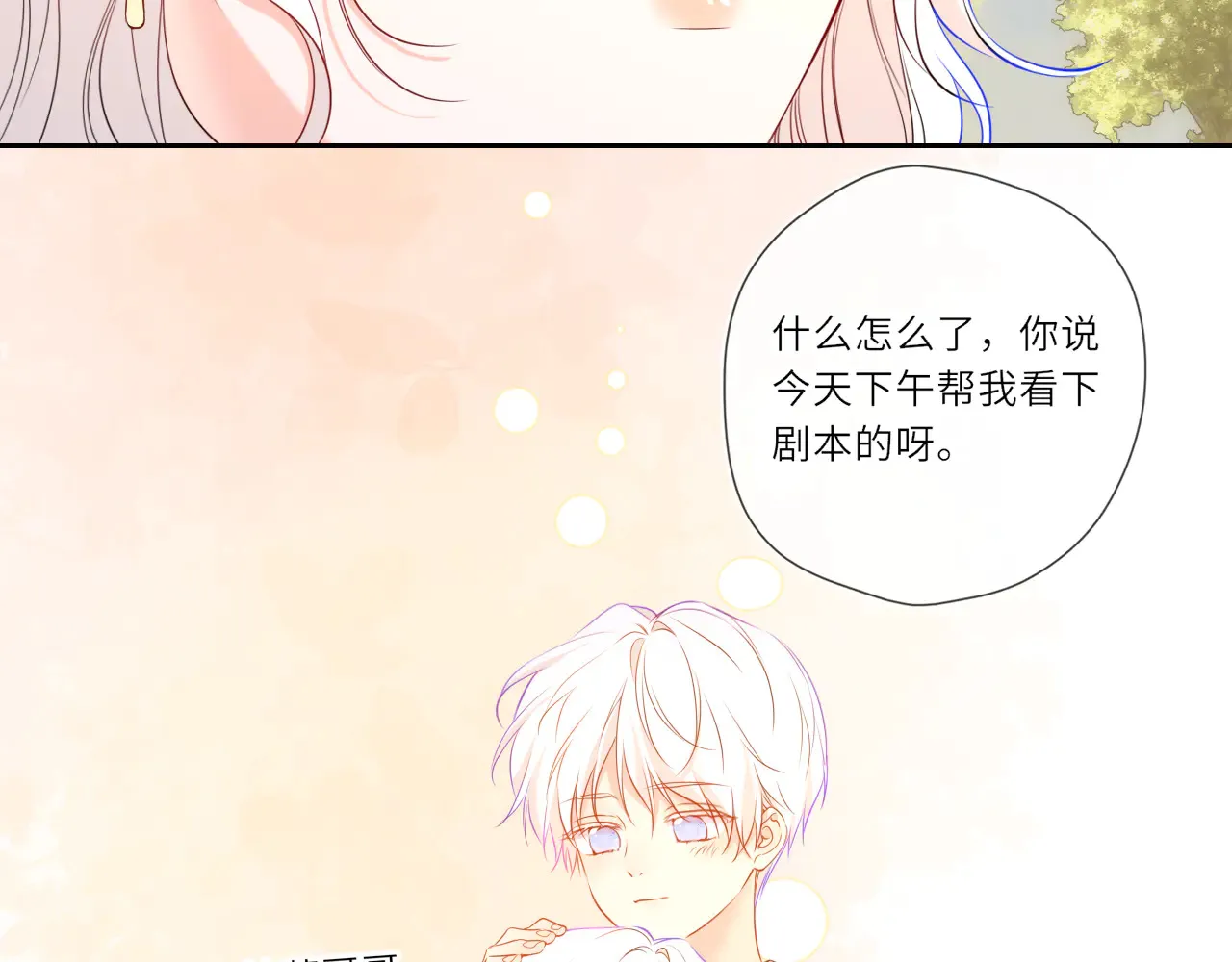 星辰于我漫画,第27话  别泡澡了，泡我2图