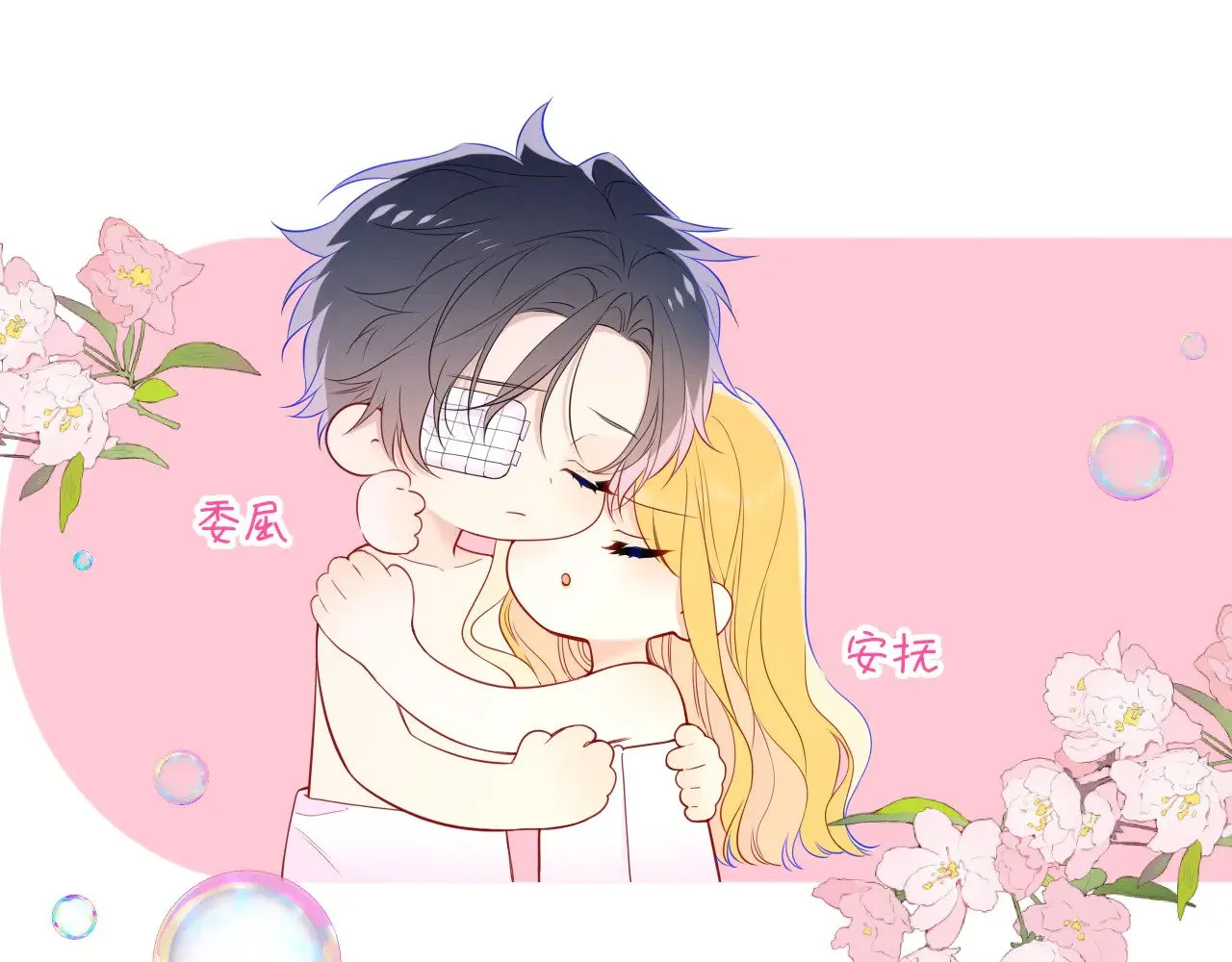 星辰于我漫画,第29话 在浴室里...1图