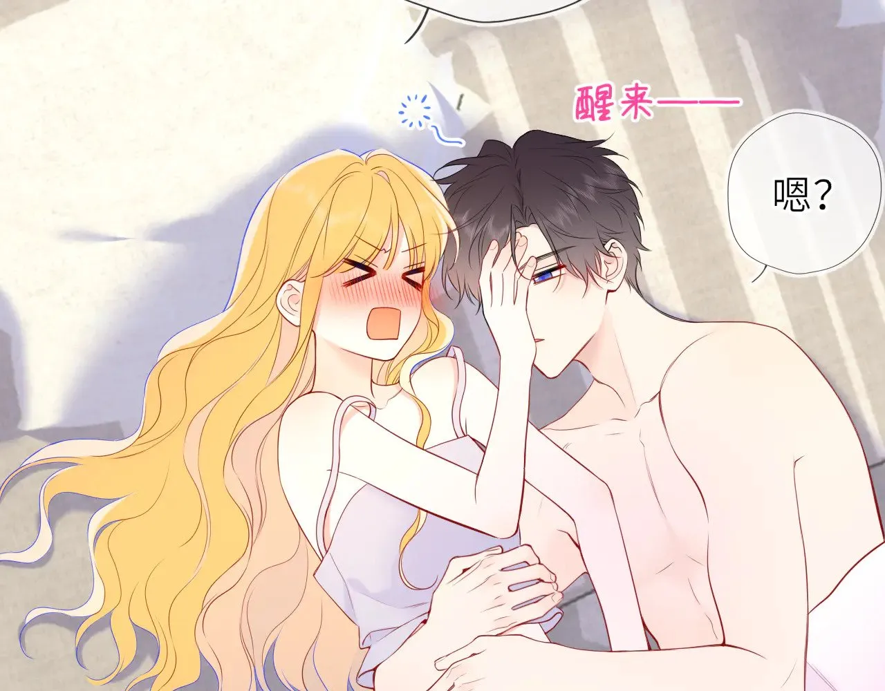 星辰于我漫画,第30话 对不起！破戒了1图