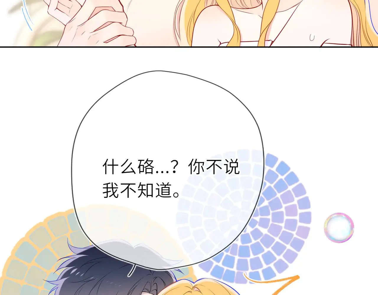 星辰于我动漫免费观看快看漫画,第29话 在浴室里...1图