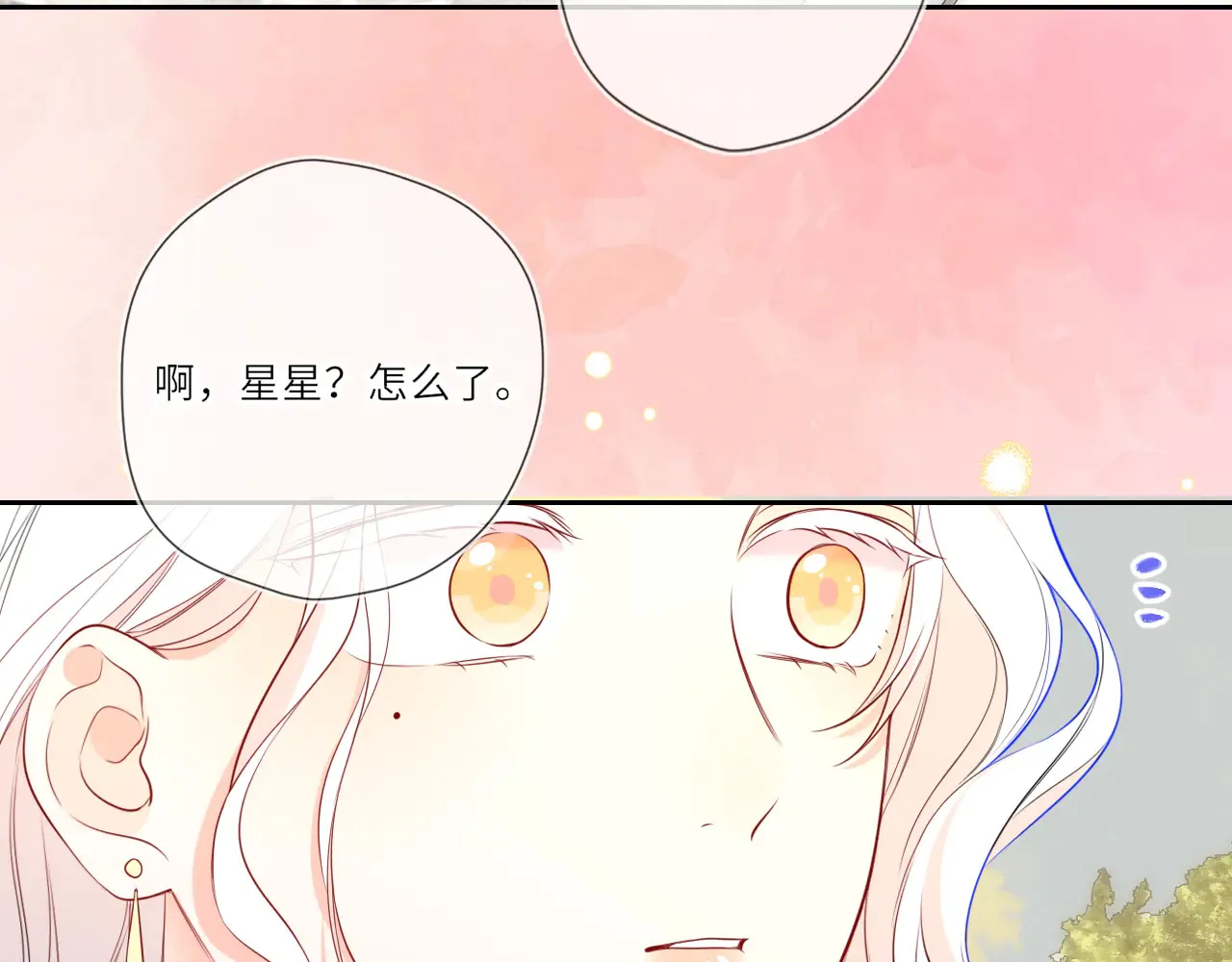 星辰于我漫画,第27话  别泡澡了，泡我1图