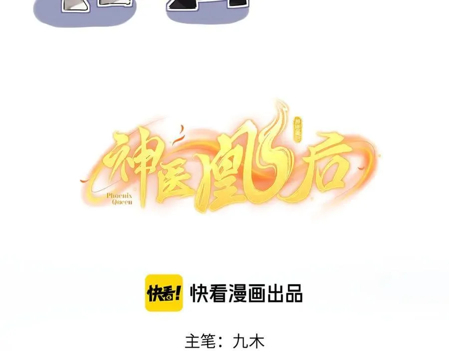 神医凰后苏小暖笔趣阁漫画,第30话 原来她见到我竟是如此开心2图