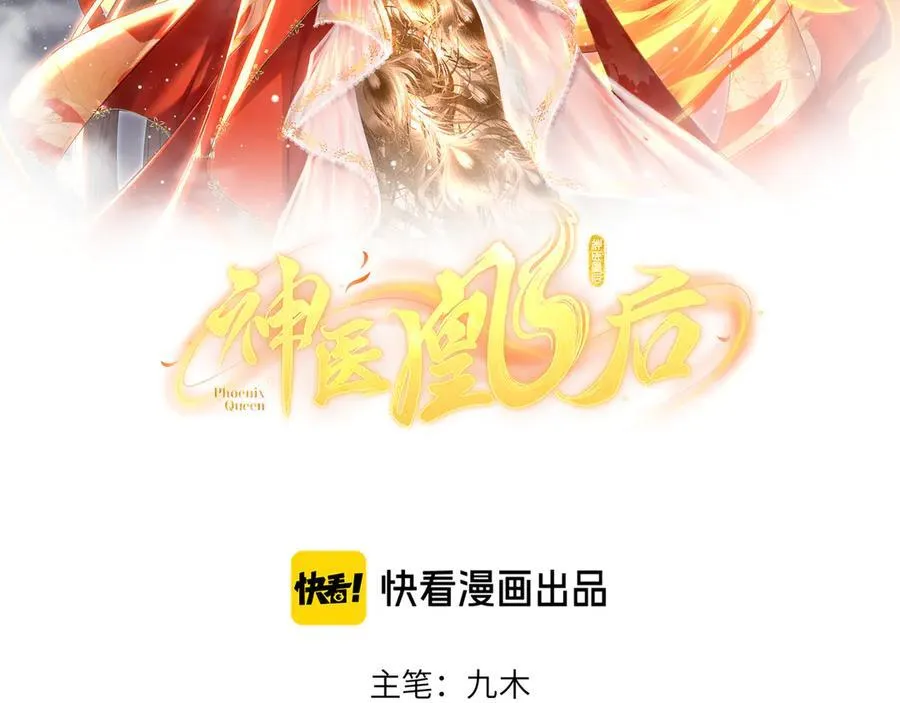 神医凰后傲娇暴君强势宠全文免费阅读漫画,第29话 天王老子也没用1图