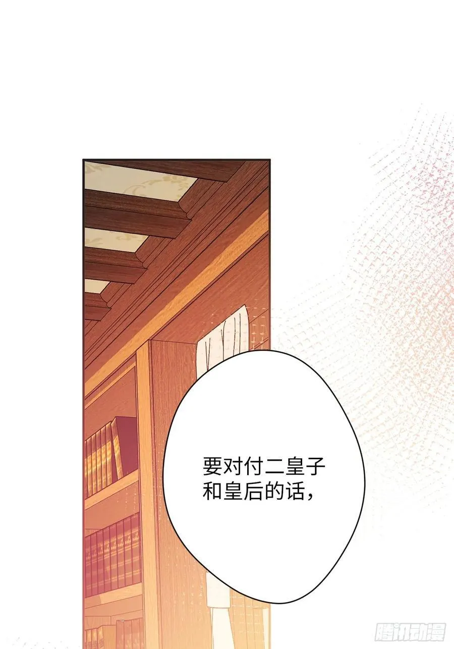 魔女黑化历程养成漫画,39-喜欢2图