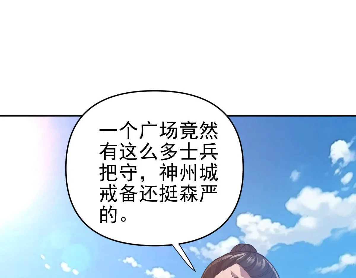 开局震惊女帝小说在线看漫画,第45话 反向风雷九阶1图
