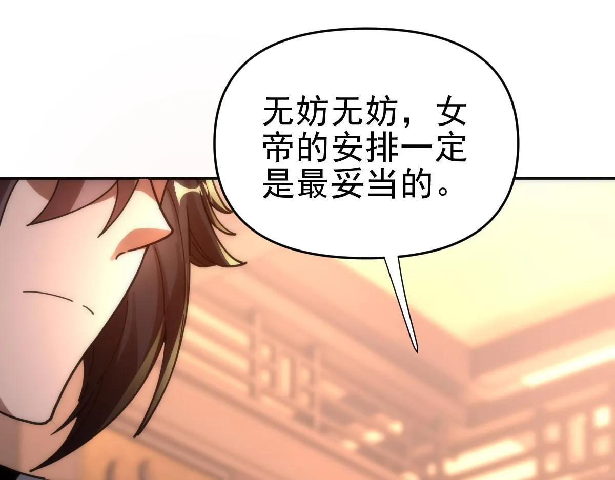开局震惊女帝小说在线看漫画,第44话 女帝吃醋了？1图