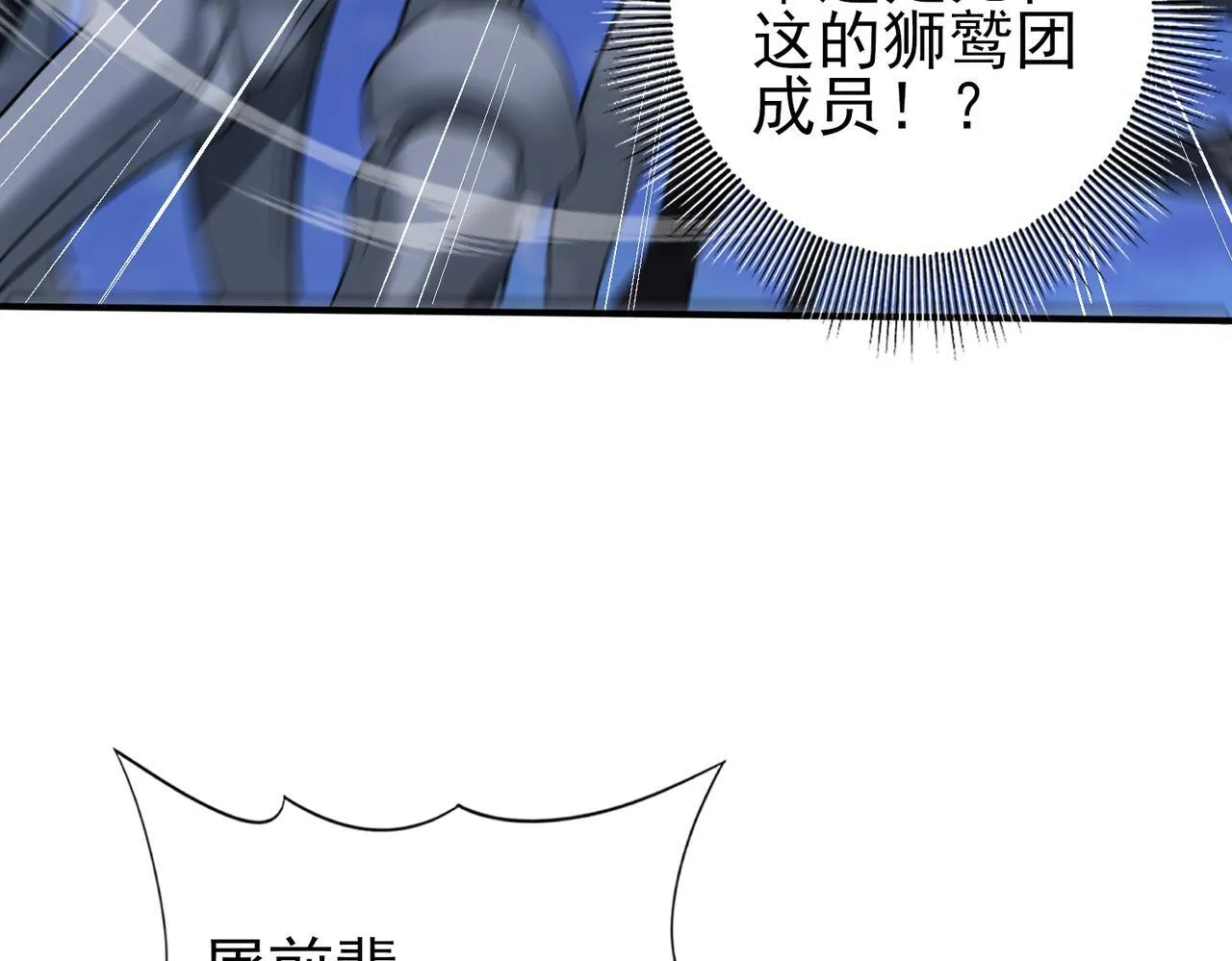 全民转职：驭龙师是最弱职业？漫画,第53话 第78小队1图