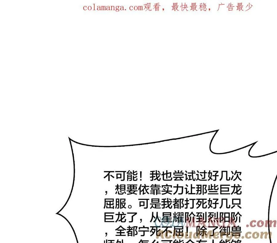 开局兼任黑龙boss，我无敌了漫画,第39话 钻石阶BOSS？秒了！1图