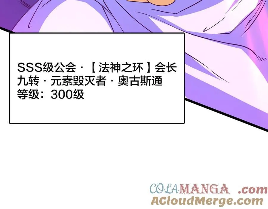 开局兼任黑龙boss，我无敌了漫画,第37话 世界BOSS1图