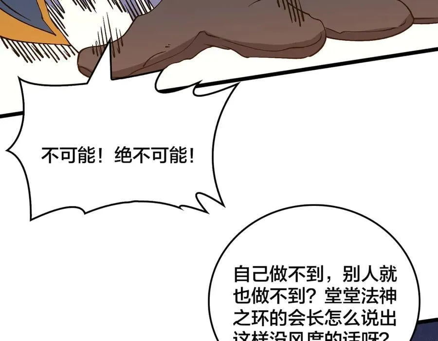 开局兼任黑龙boss漫画免费观看漫画,第39话 钻石阶BOSS？秒了！2图