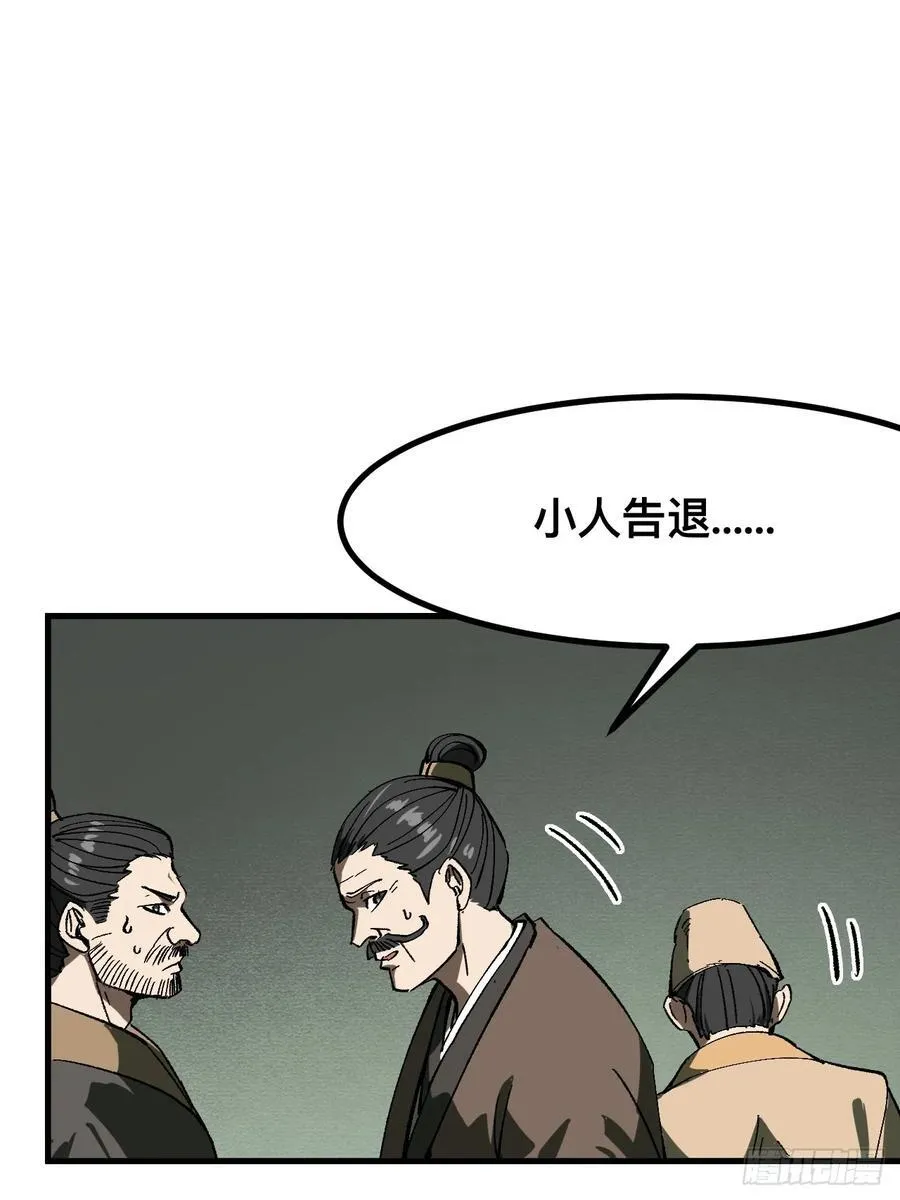 一不小心名垂千史原著漫画,第79话2图