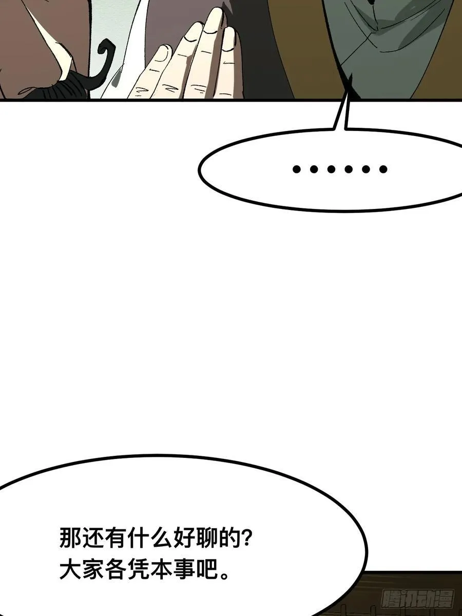 一不小心名垂千史原著漫画,第79话2图