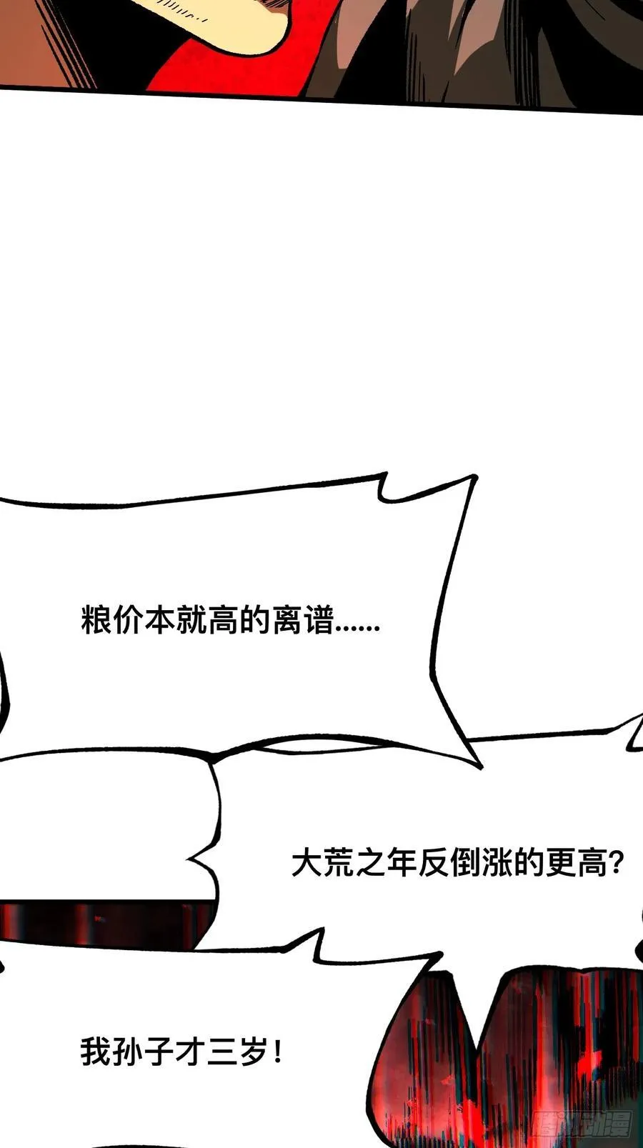 一不小心名垂千史漫画下拉式免费奇漫屋漫画,第76话1图