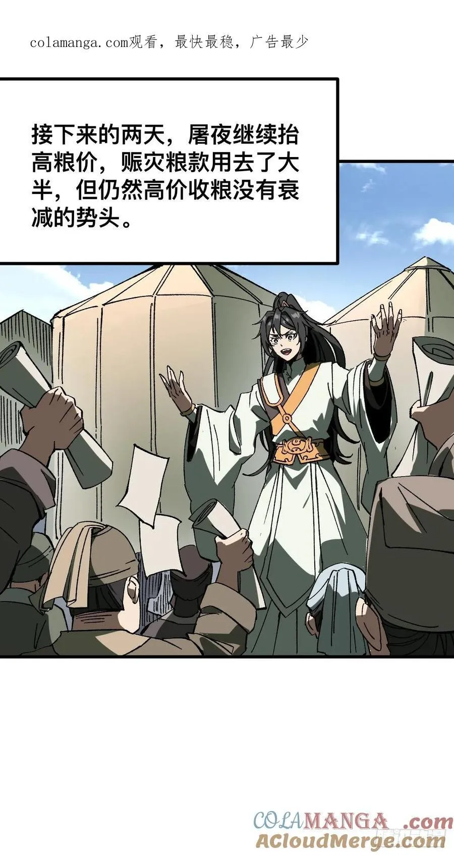 一不小心，名垂千史漫画,第78话1图