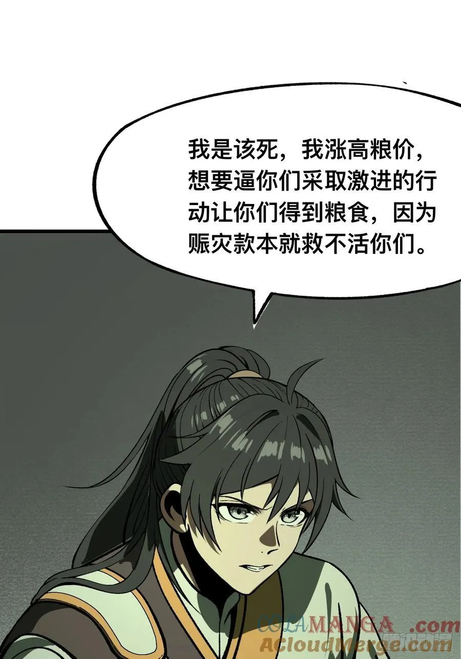 一不小心，名垂千史漫画,第77话1图