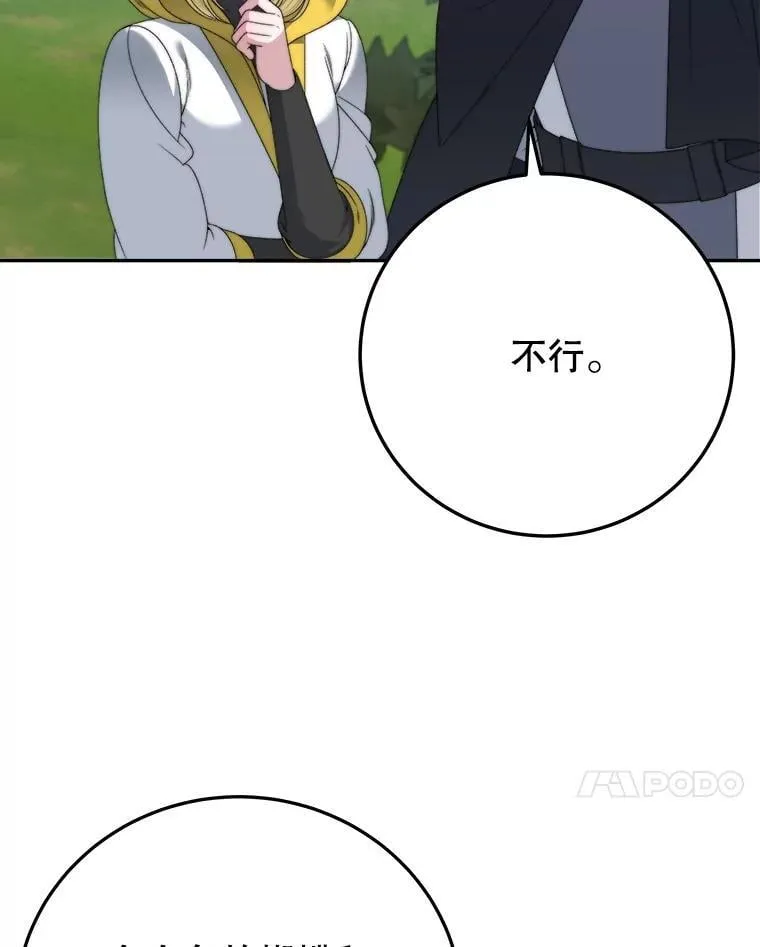 未来每步都是花路漫画,102.过去的秘密1图