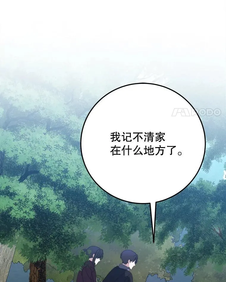 未来每步都是花路漫画,102.过去的秘密2图