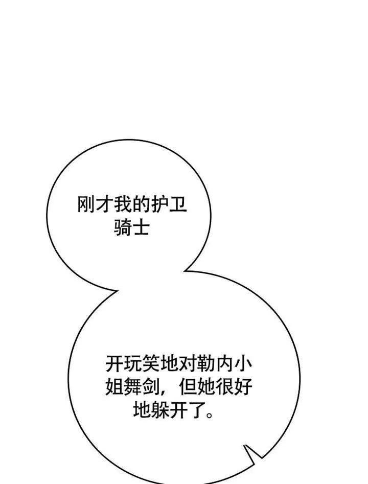 不得不成为恶女的理由漫画,第45话2图