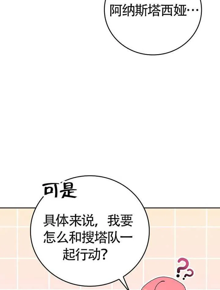 不得不成为恶女的理由漫画,第46话2图