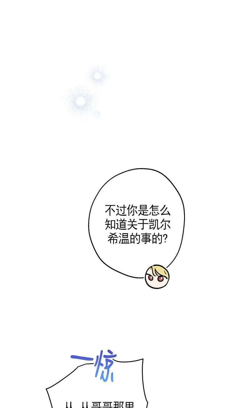 世界最强者们都为我倾倒在哪看漫画,第107话2图