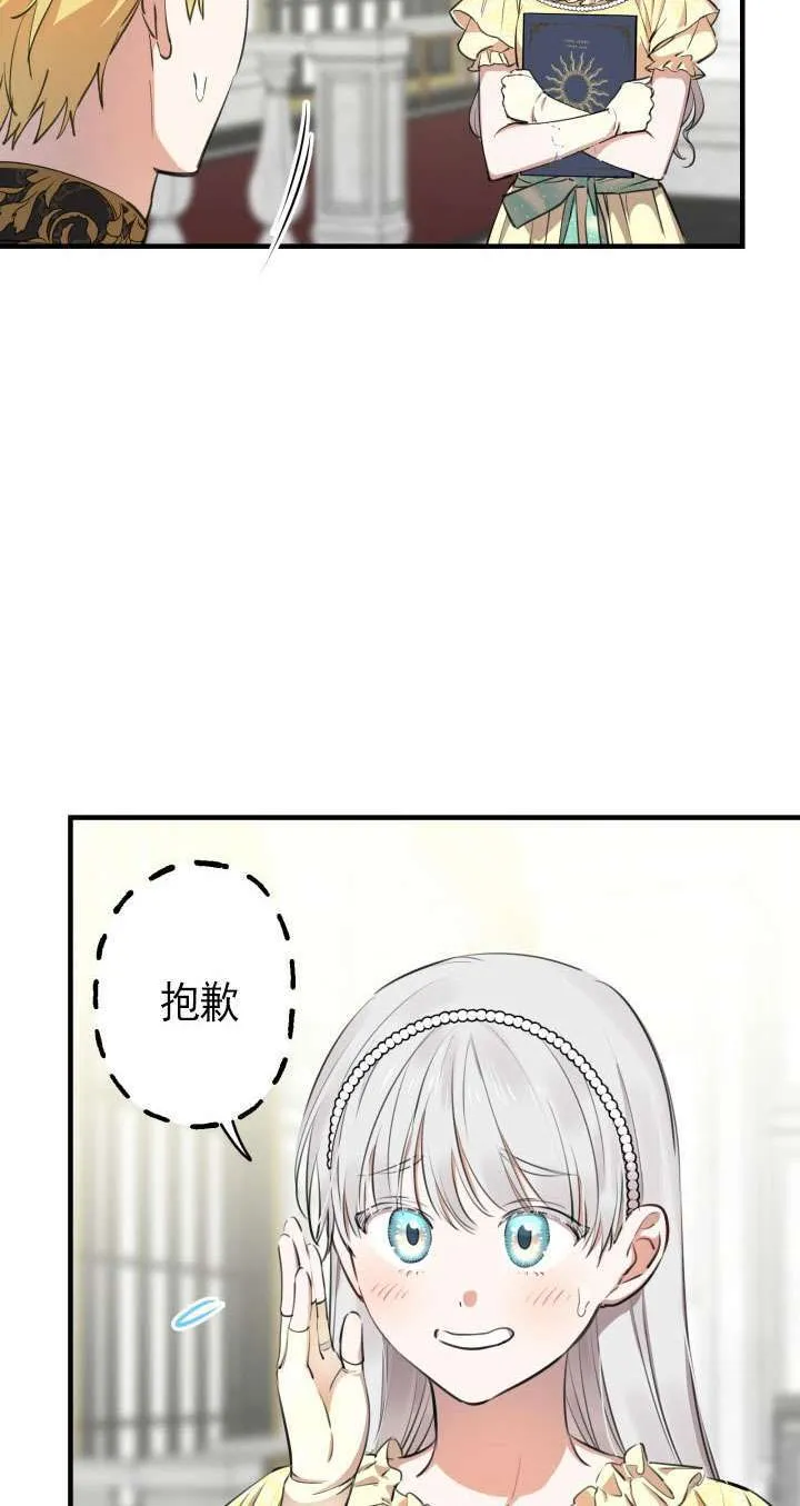 世界最强者们都为我倾倒在哪看漫画,第109话2图