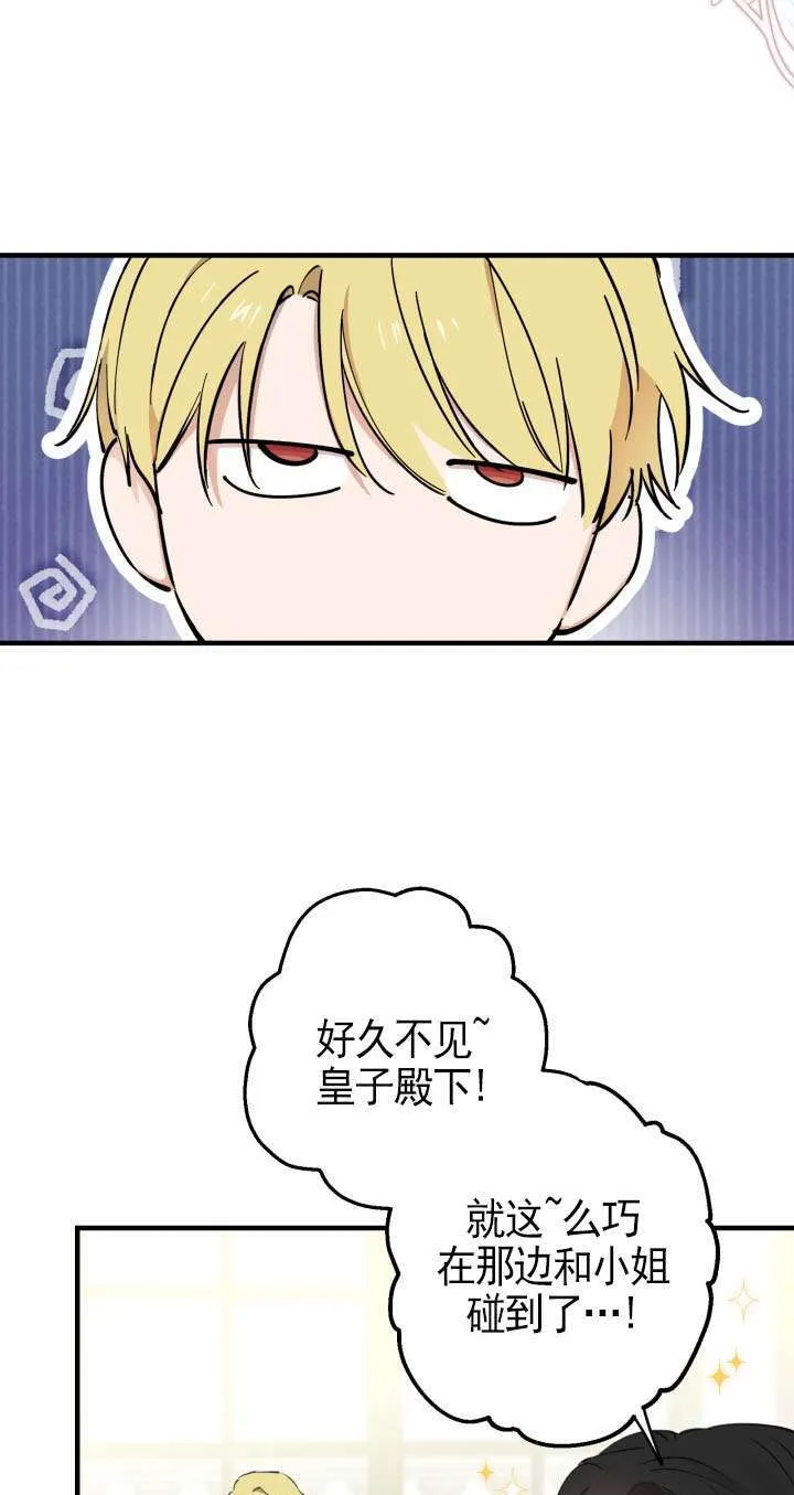 世界最强者们都为我倾倒在哪看漫画,第109话2图