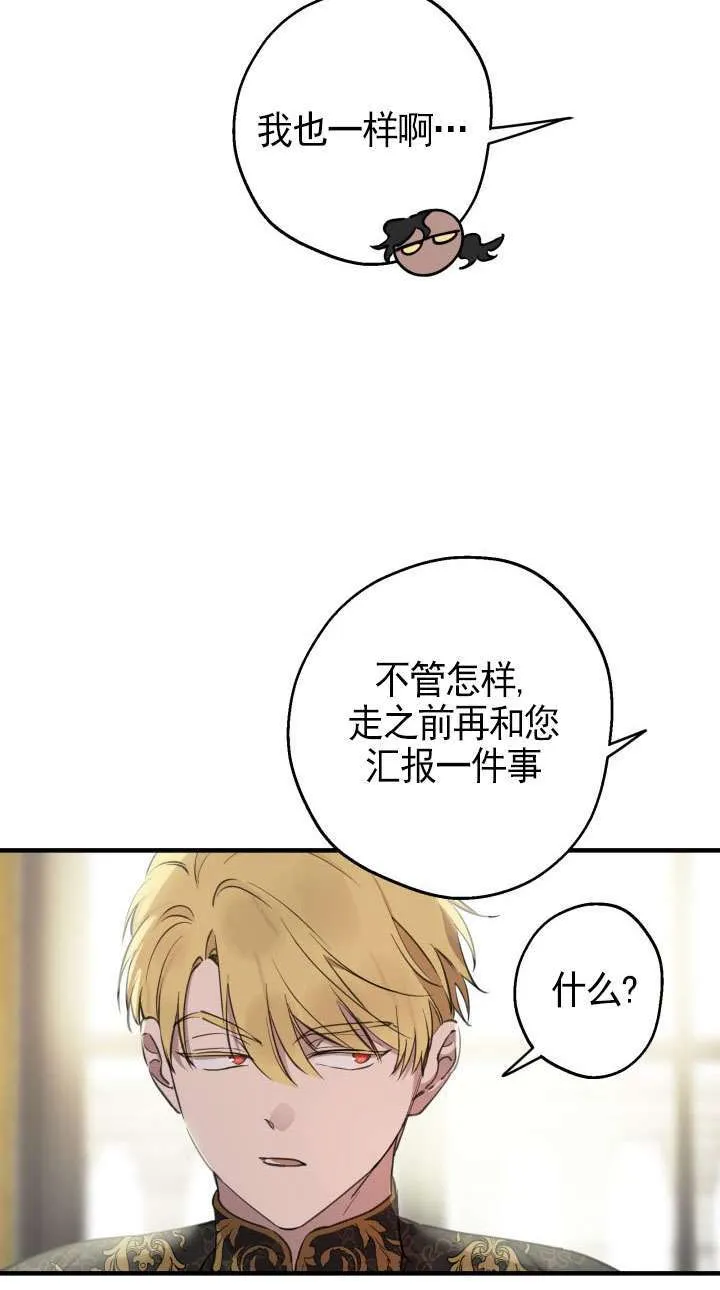 世界最强者们都为我倾倒在哪看漫画,第110话2图