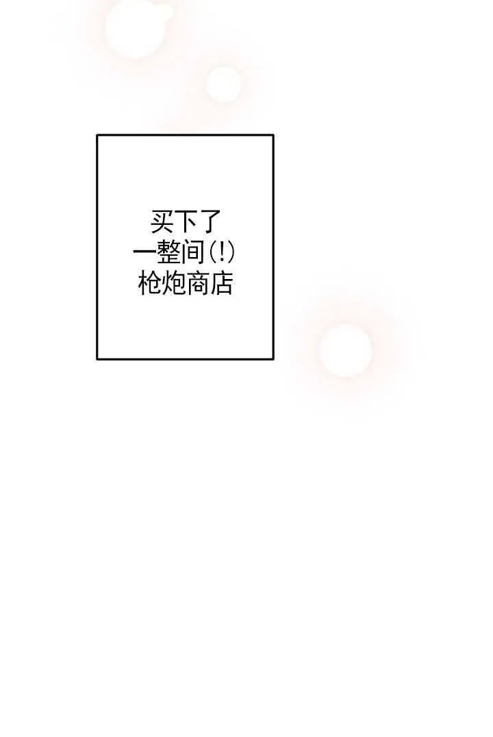 世界最强者们都为我倾倒在哪看漫画,第105话1图