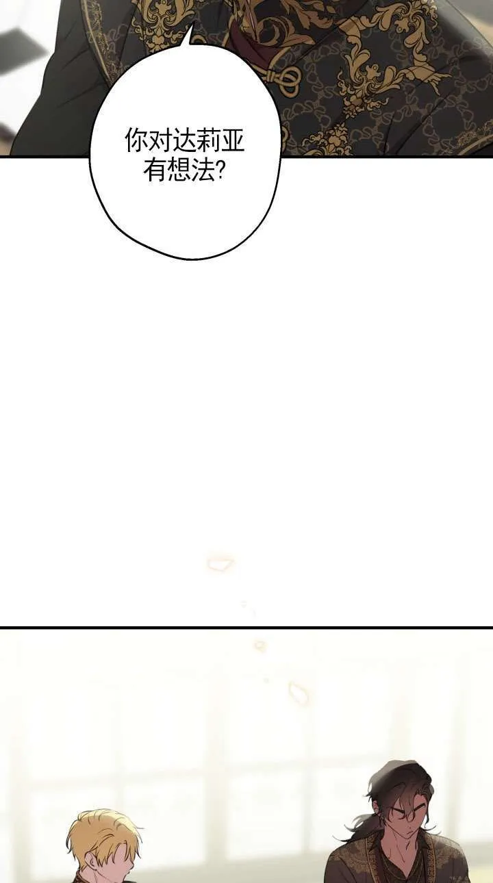 世界最强者们都为我倾倒在哪看漫画,第110话1图