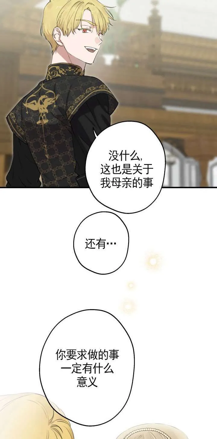 世界最强者们都为我倾倒在哪看漫画,第107话2图
