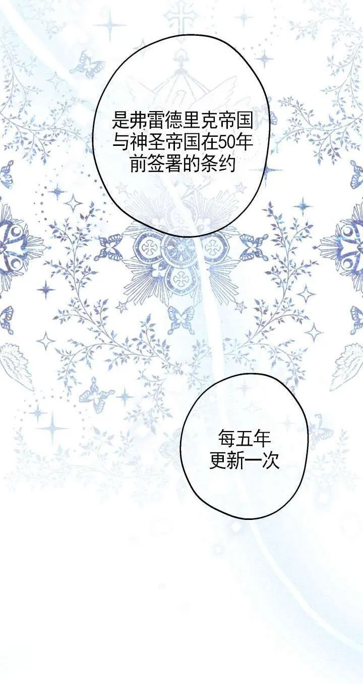 世界最强者们都为我倾倒在哪看漫画,第109话2图