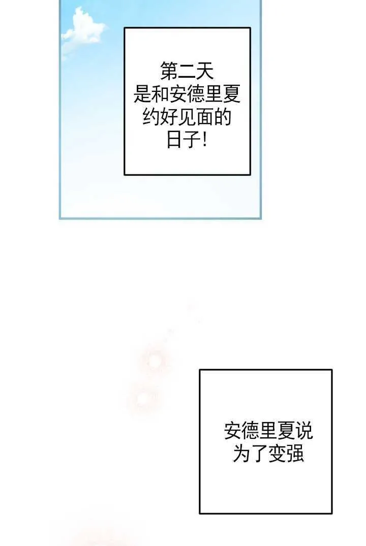 世界最强者们都为我倾倒在哪看漫画,第105话2图