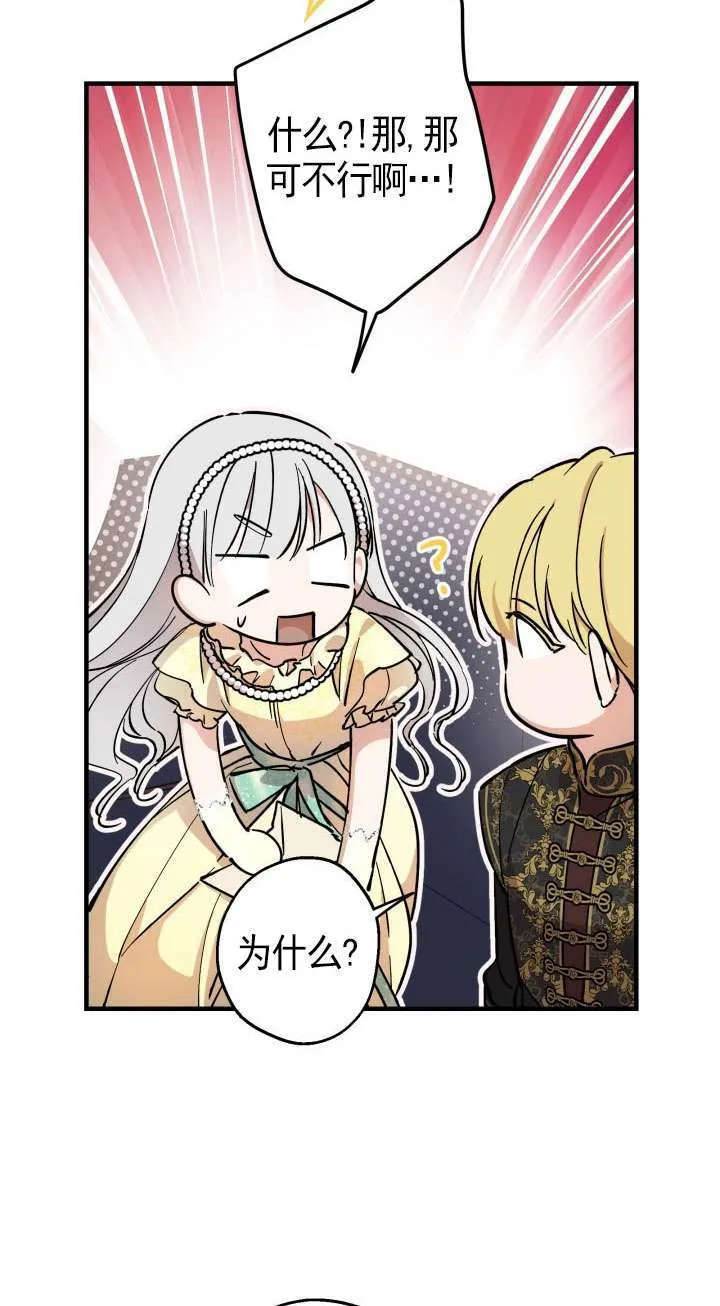 世界最强者们都为我倾倒在哪看漫画,第107话1图