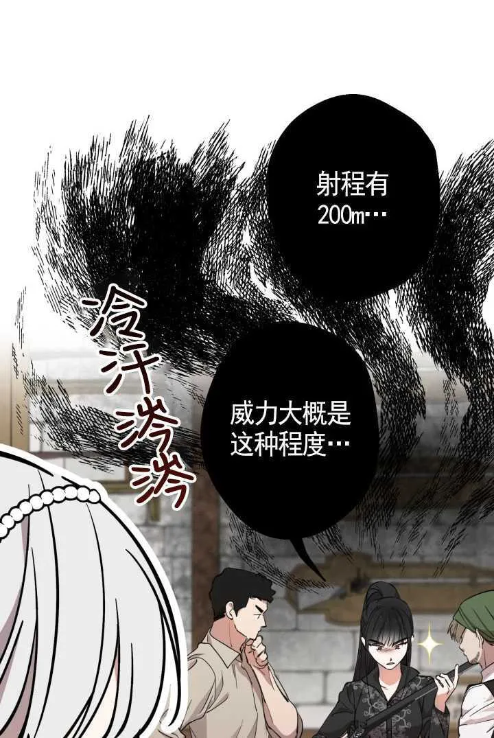 世界最强者们都为我倾倒在哪看漫画,第105话2图