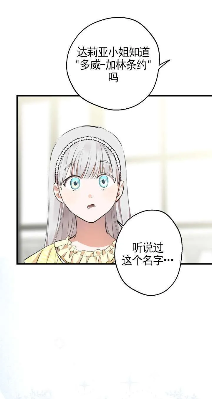世界最强者们都为我倾倒在哪看漫画,第109话1图