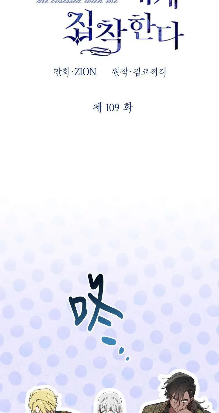 世界最强者们都为我倾倒在哪看漫画,第109话1图