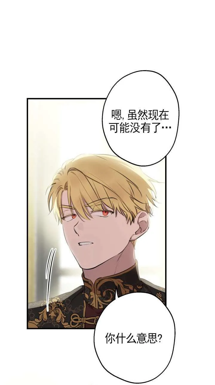 世界最强者们都为我倾倒在哪看漫画,第110话2图