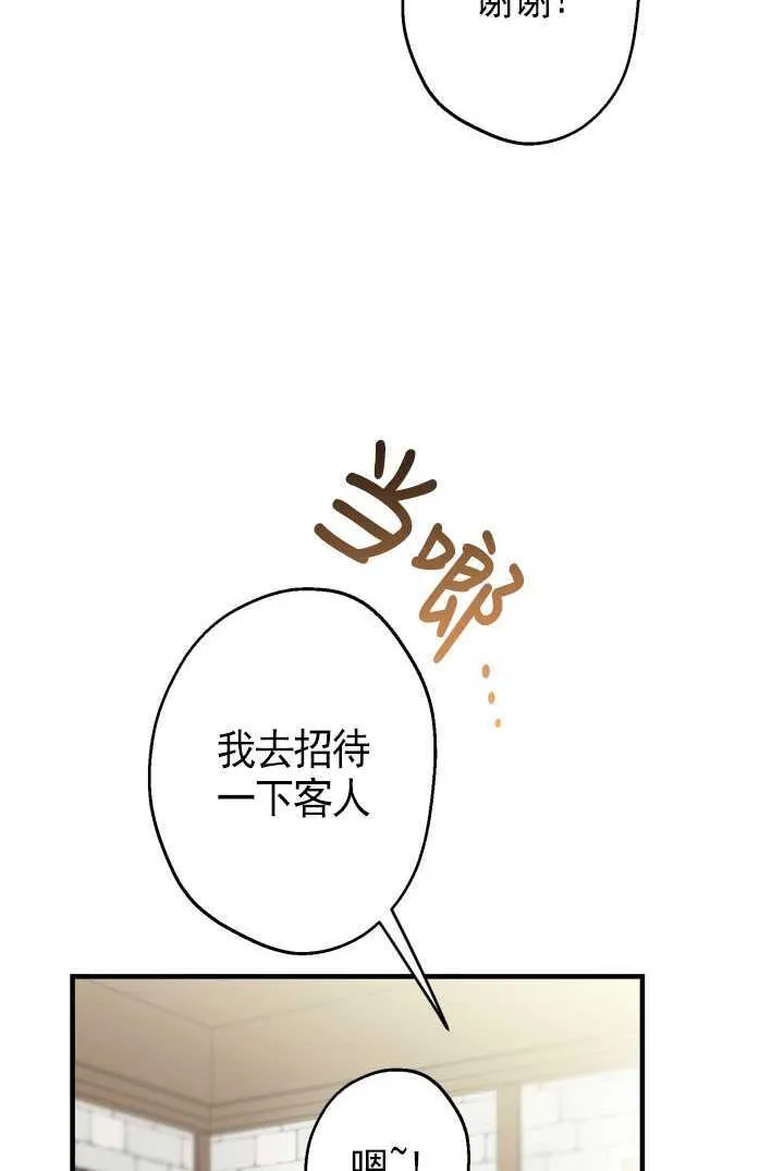 世界最强者们都为我倾倒在哪看漫画,第105话2图