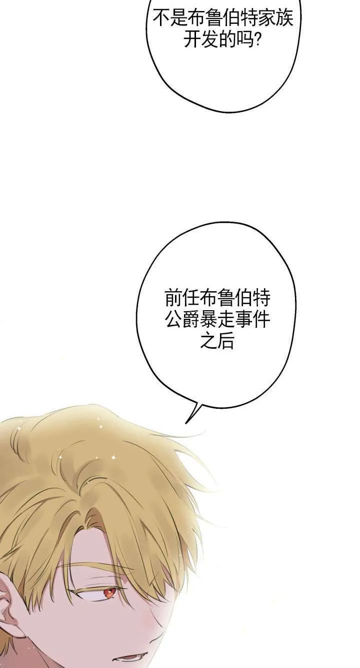 世界最强者们都为我倾倒在哪看漫画,第109话2图