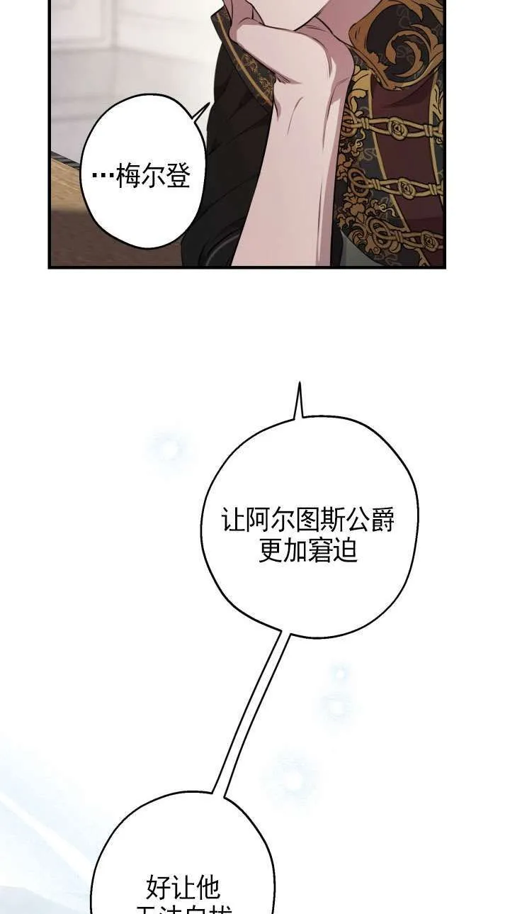 世界最强者们都为我倾倒在哪看漫画,第110话2图