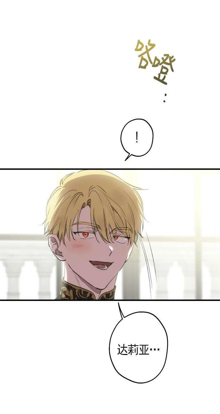 世界最强者们都为我倾倒在哪看漫画,第109话2图