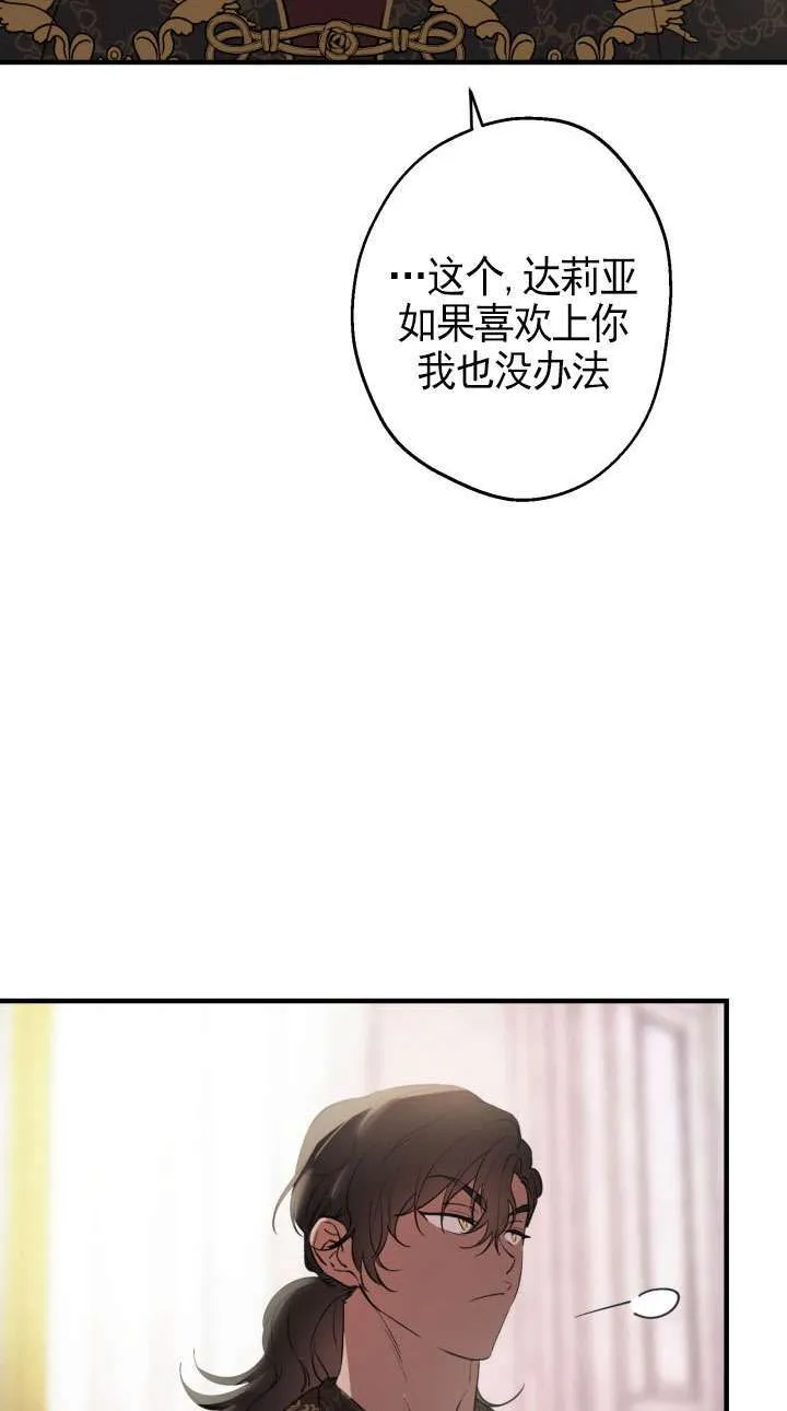 世界最强者们都为我倾倒在哪看漫画,第110话1图